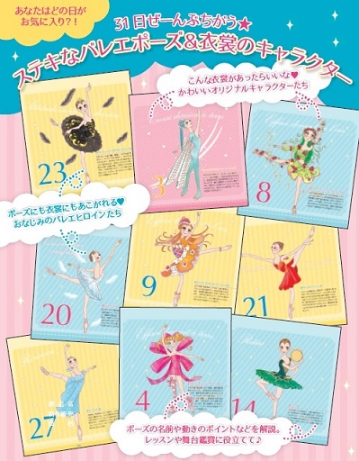 バレエ日めくりカレンダー