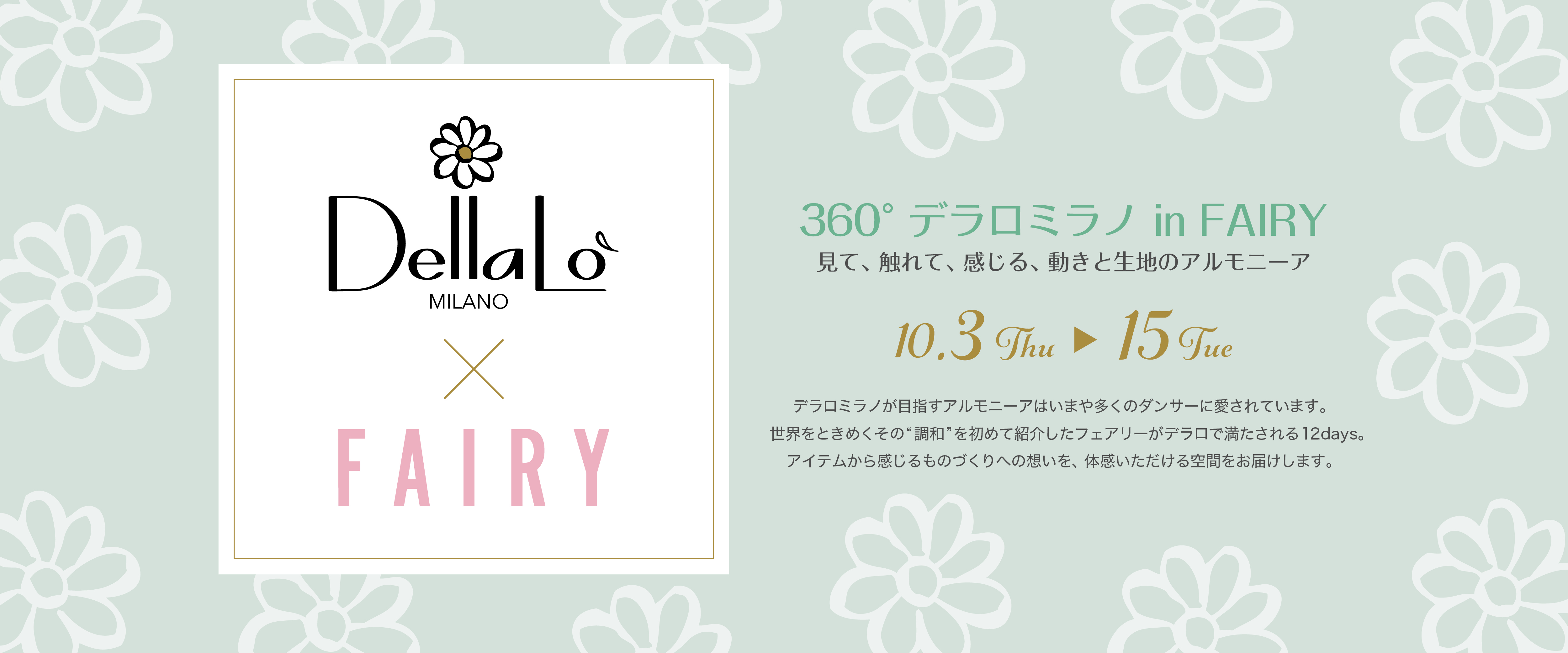 DellaLo'×FAIRY